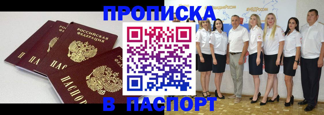 временная регистрация в квартире в Шилке