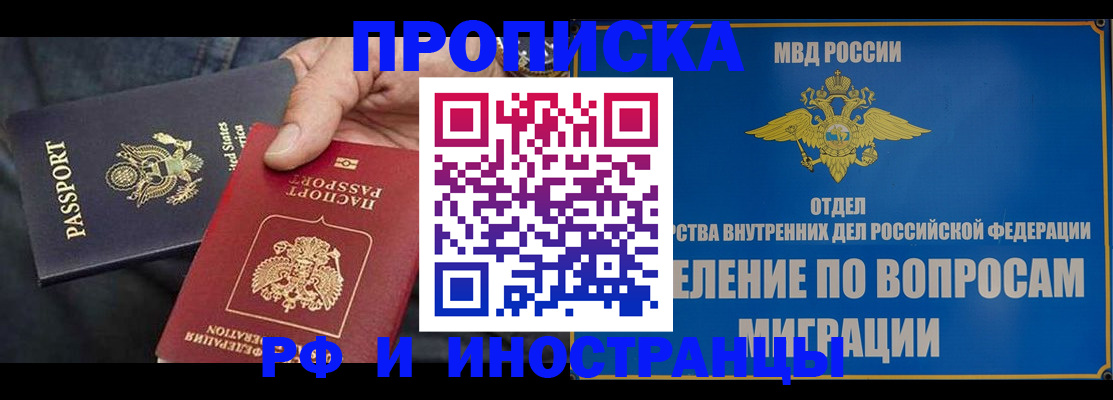 временная прописка в Шилке