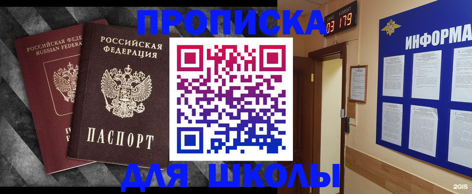 временная регистрация в Шилке