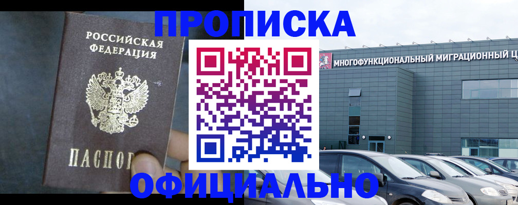 прописка 2025 в Шилке