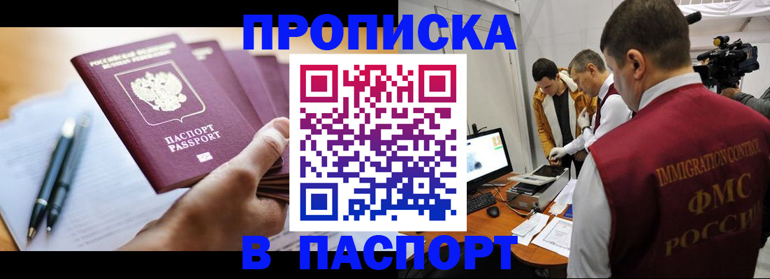 временная регистрация законно в Шилке