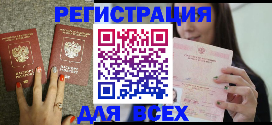 временная регистрация для всех в Шилке