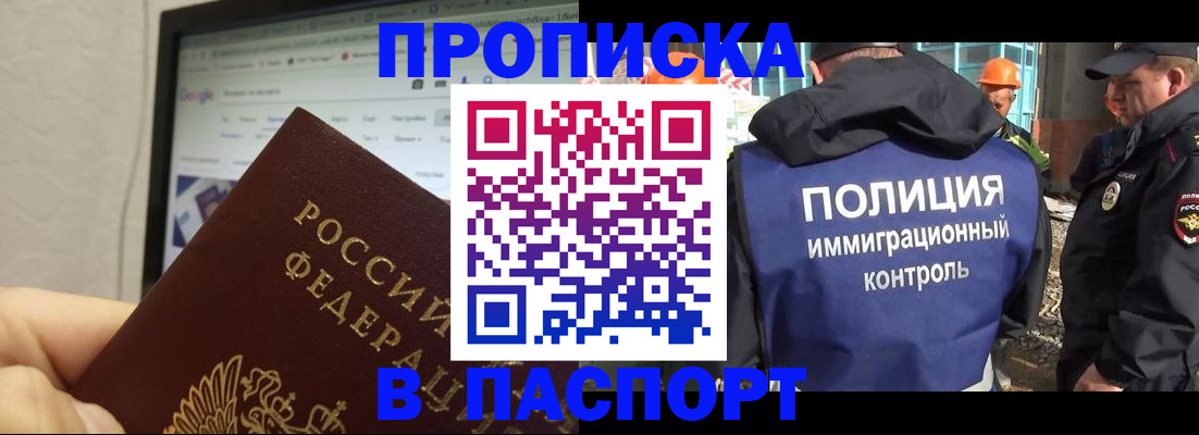 прописка 2025 в Шилке